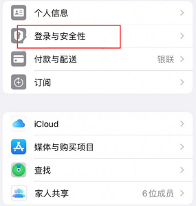 临洮苹果维修站分享手机号注册的Apple ID如何换成邮箱【图文教程】 