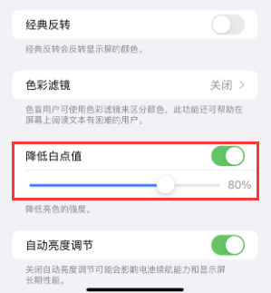 临洮苹果电池维修分享iPhone省电巧妙设置降低白点值 