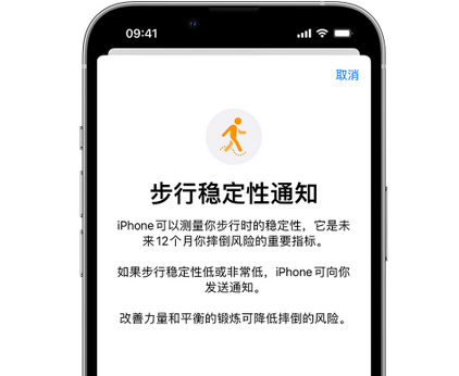 临洮iPhone手机维修如何在iPhone开启'步行稳定性通知' 