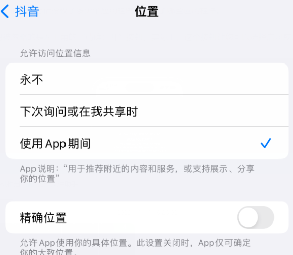 临洮apple服务如何检查iPhone中哪些应用程序正在使用位置 