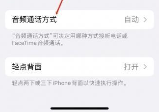 临洮苹果蓝牙维修店分享iPhone设置蓝牙设备接听电话方法