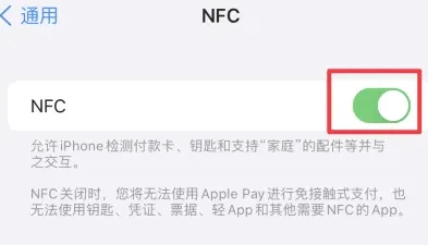 临洮苹果维修服务分享iPhone15NFC功能开启方法 