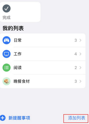 临洮苹果14维修店分享iPhone14如何设置主屏幕显示多个不同类型提醒事项 