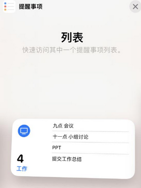 临洮苹果14维修店分享iPhone14如何设置主屏幕显示多个不同类型提醒事项