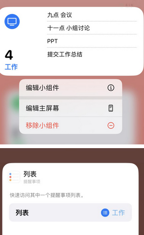 临洮苹果14维修店分享iPhone14如何设置主屏幕显示多个不同类型提醒事项