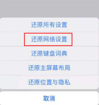 临洮苹果无线网维修店分享iPhone无线局域网无法开启怎么办