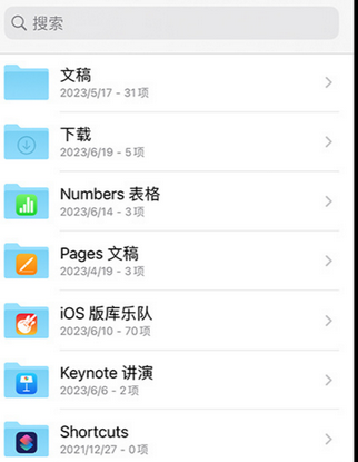 临洮apple维修中心分享iPhone文件应用中存储和找到下载文件