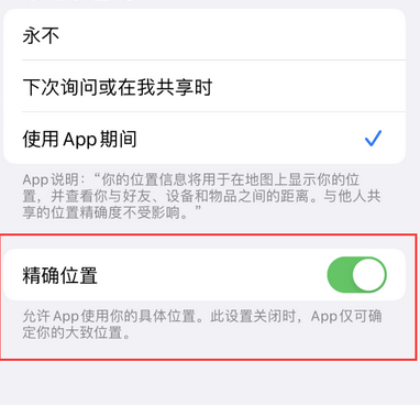 临洮苹果服务中心分享iPhone查找应用定位不准确怎么办 