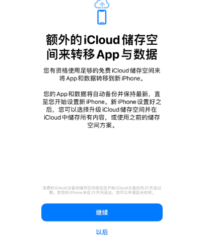 临洮苹果14维修网点分享iPhone14如何增加iCloud临时免费空间