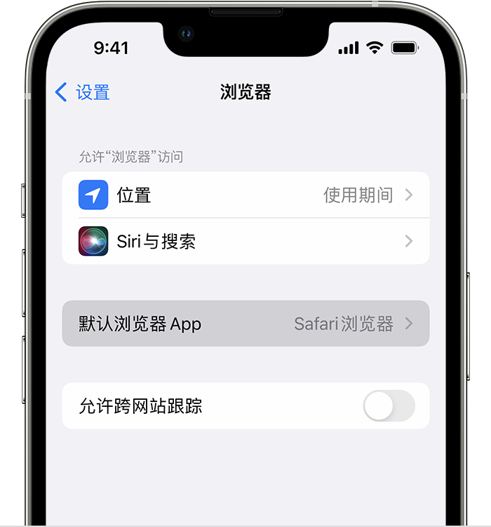 临洮苹果维修服务分享如何在iPhone上设置默认浏览器 