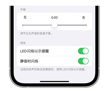 临洮苹果14维修分享iPhone14静音时如何设置LED闪烁提示 