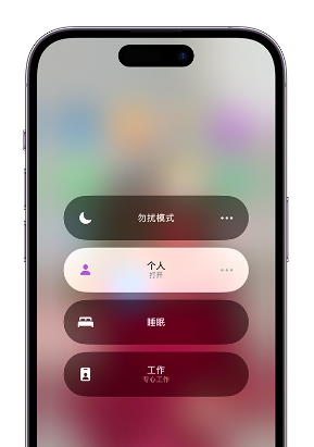 临洮苹果14维修中心分享在iPhone14上定制个人专注模式 