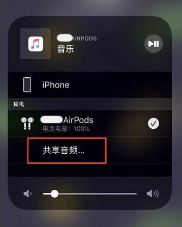 临洮苹果14音频维修点分享iPhone14音频共享设置方法 