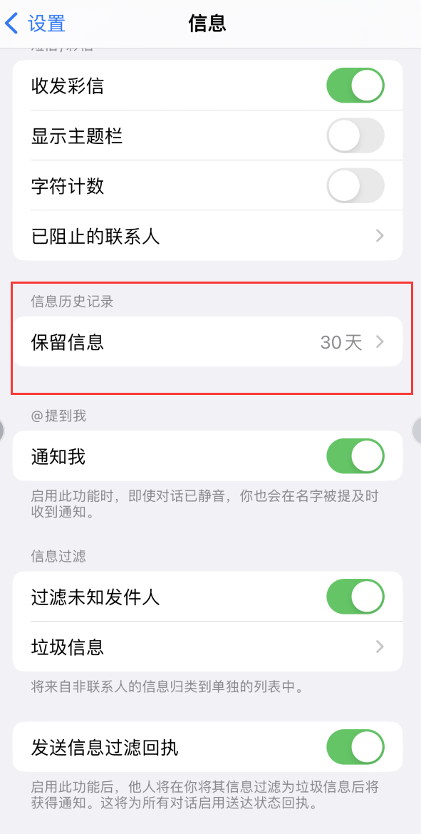 临洮Apple维修如何消除iOS16信息应用出现红色小圆点提示 