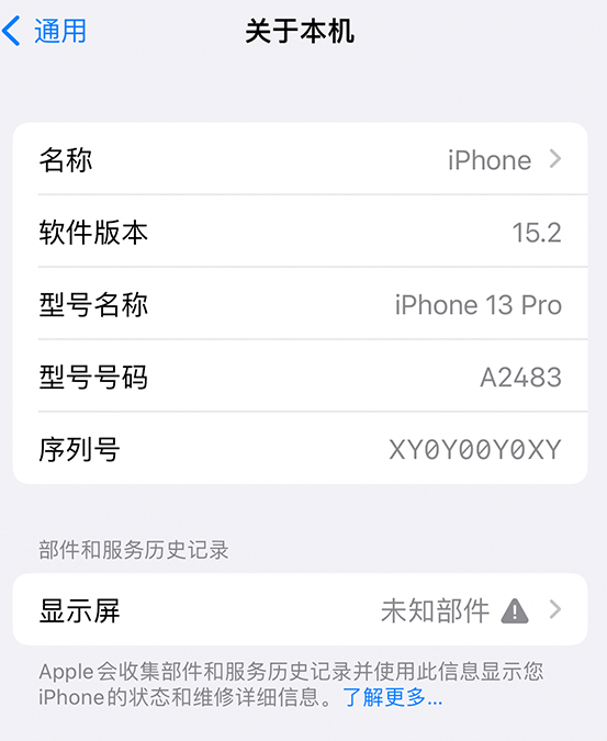 临洮苹果14维修服务分享如何查看iPhone14系列部件维修历史记录 