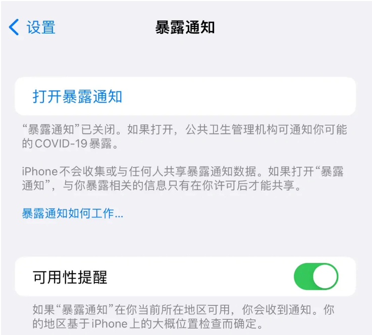 临洮苹果指定维修服务分享iPhone关闭暴露通知操作方法 