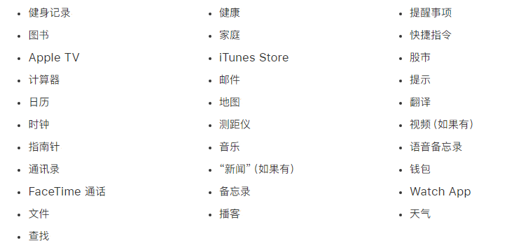 临洮苹果手机维修分享iPhone 14系列机型可以卸载哪些自带的App? 