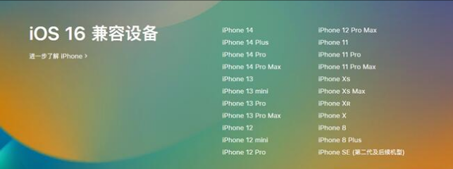 临洮苹果手机维修分享:iOS 16.4 Beta 3支持哪些机型升级？ 