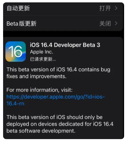 临洮苹果手机维修分享：iOS16.4Beta3更新了什么内容？ 