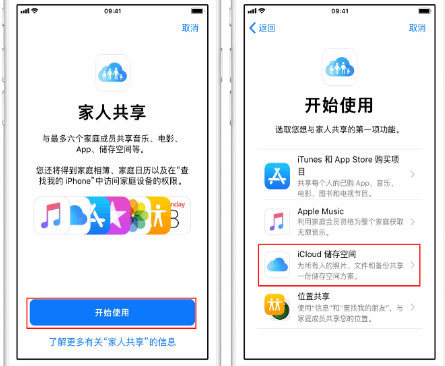 临洮苹果14维修分享：iPhone14如何与家人共享iCloud储存空间？ 