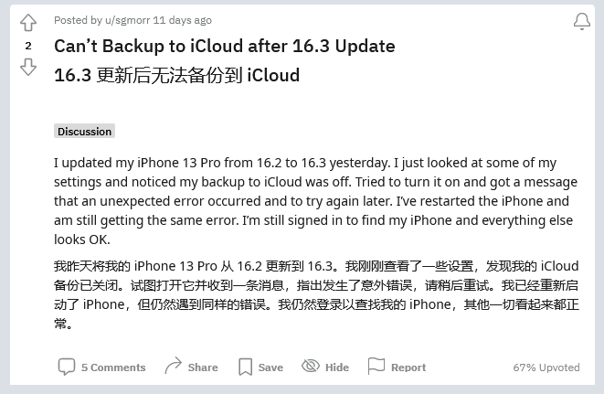 临洮苹果手机维修分享iOS 16.3 升级后多项 iCloud 服务无法同步怎么办 