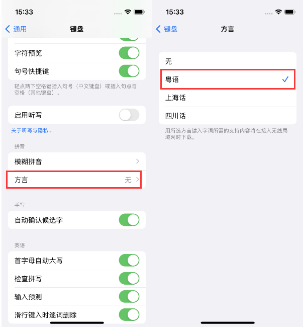 临洮苹果14服务点分享iPhone 14plus设置键盘粤语方言的方法 