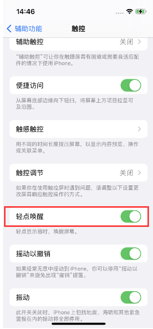 临洮苹果14维修店分享iPhone 14双击屏幕不亮怎么办 