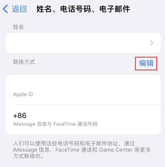 临洮苹果手机维修点分享iPhone 上更新 Apple ID的方法 