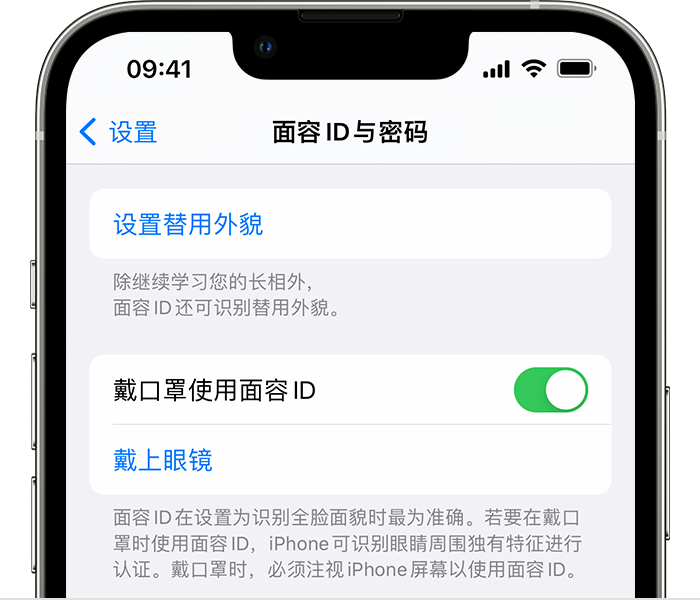 临洮苹果14维修店分享佩戴口罩时通过面容 ID 解锁 iPhone 14的方法 