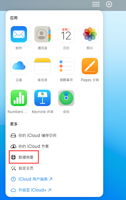 临洮苹果手机维修分享iPhone 小技巧：通过苹果 iCloud 官网恢复已删除的文件 