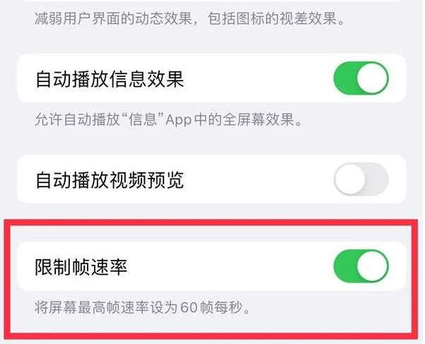 临洮苹果13维修分享iPhone13 Pro高刷是否可以手动控制 