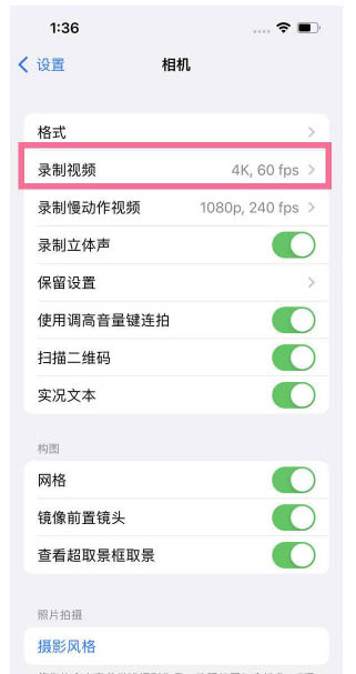 临洮苹果13维修分享iPhone13怎么打开HDR视频 