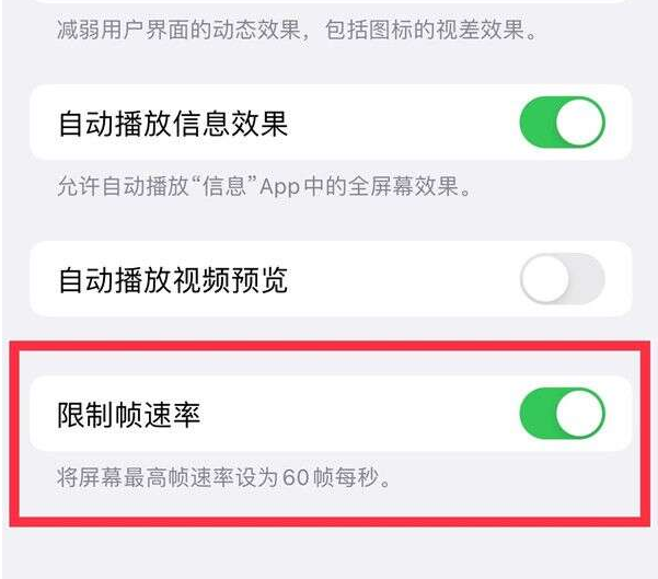 临洮苹果13维修分享iPhone13 Pro高刷设置方法 