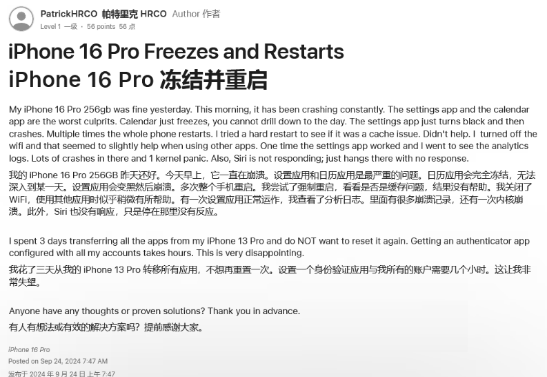 临洮苹果16维修分享iPhone 16 Pro / Max 用户遇随机卡死 / 重启问题 