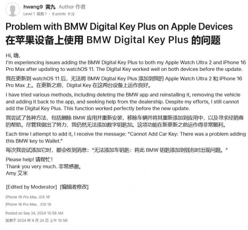 临洮苹果手机维修分享iOS 18 后共享车钥匙存在问题 