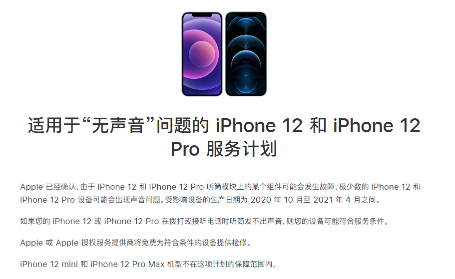 临洮苹果手机维修分享iPhone 12/Pro 拨打或接听电话时无声音怎么办 