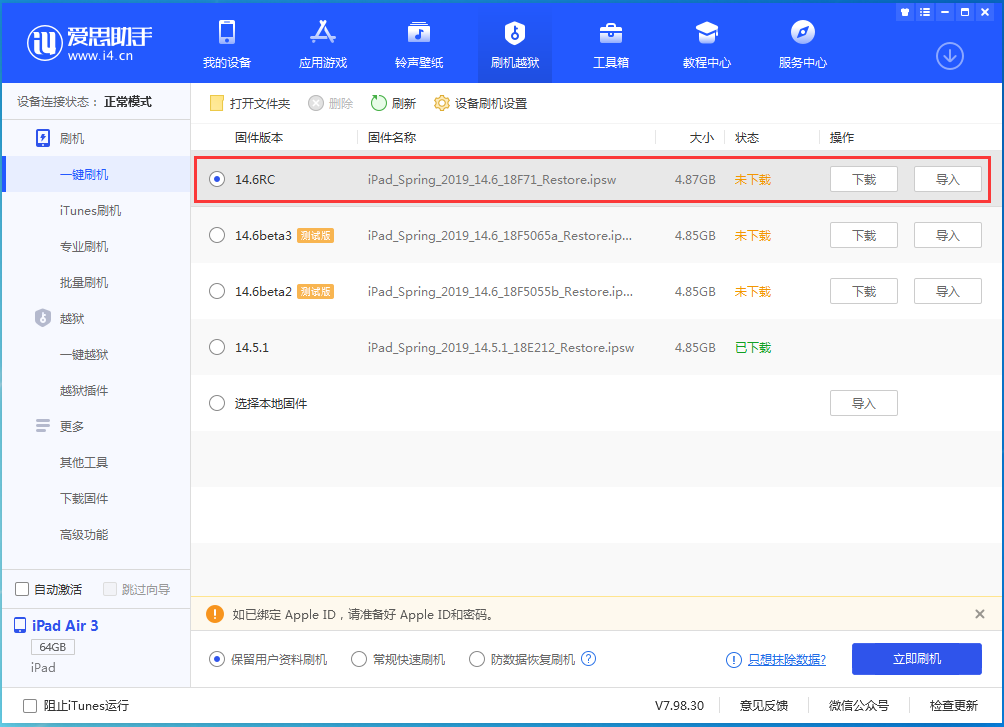 临洮苹果手机维修分享iOS14.6RC版更新内容及升级方法 