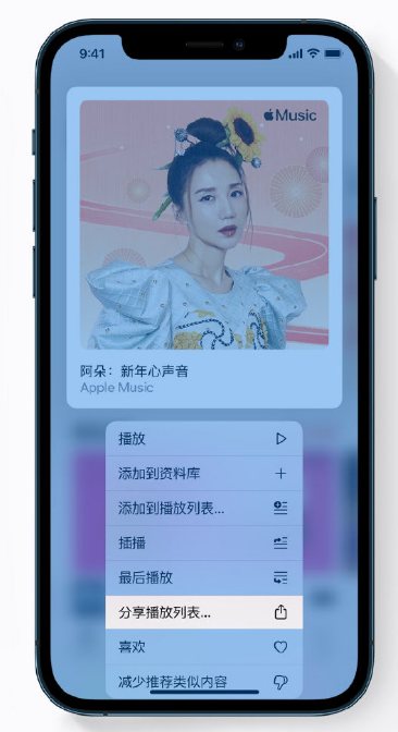 临洮苹果手机维修分享Apple Music 新增新年歌单，快来分享给好友 